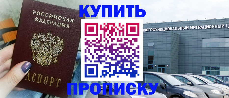 прописка штамп в Еманжелинске